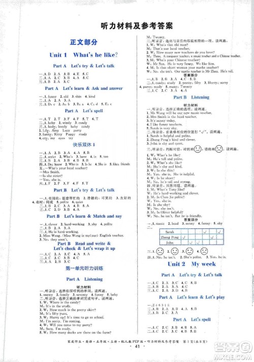 贵州教育出版社2019家庭作业五年级英语上册人教PEP版答案 贵州教育出版社2019家庭作业五年级英语上册人教PEP版答案