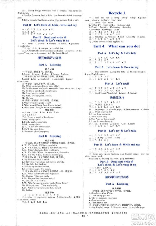 贵州教育出版社2019家庭作业五年级英语上册人教PEP版答案 贵州教育出版社2019家庭作业五年级英语上册人教PEP版答案