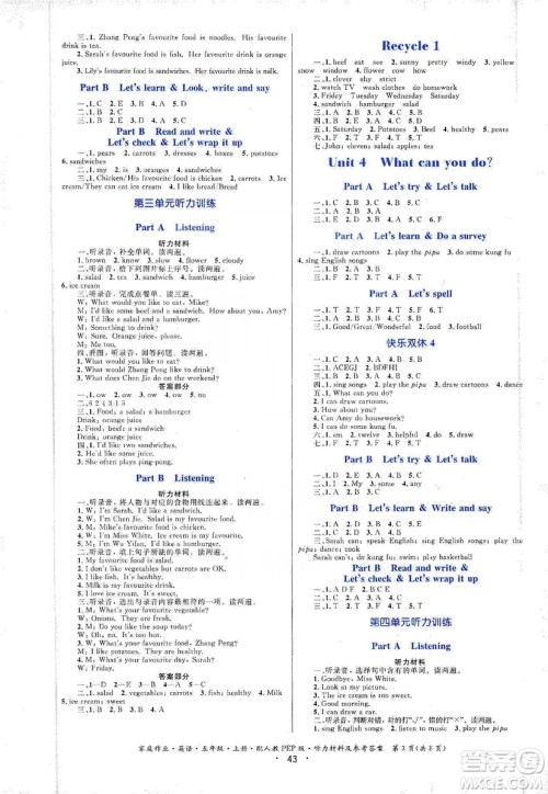 贵州教育出版社2019家庭作业五年级英语上册人教PEP版答案