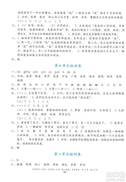 贵州民族出版社2019家庭作业五年级语文上册人教版答案