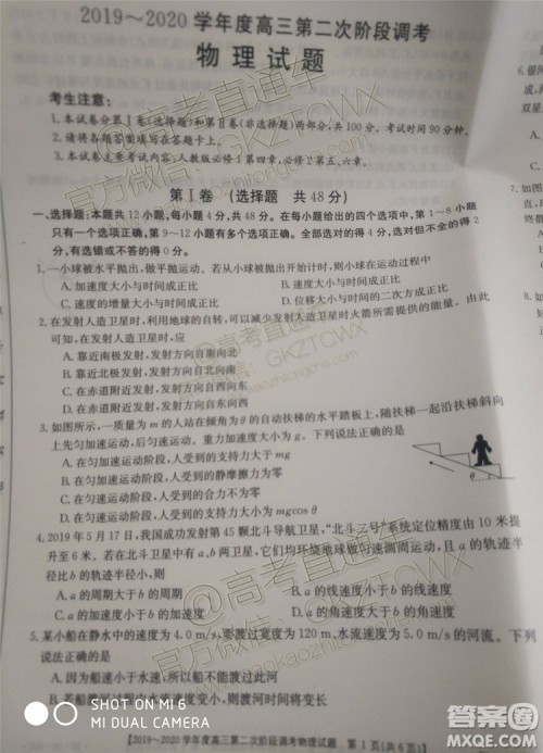 2020届吉林金太阳高三10月联考物理试题及参考答案 2020届吉林金太阳高三10月联考物理试题及参考答案