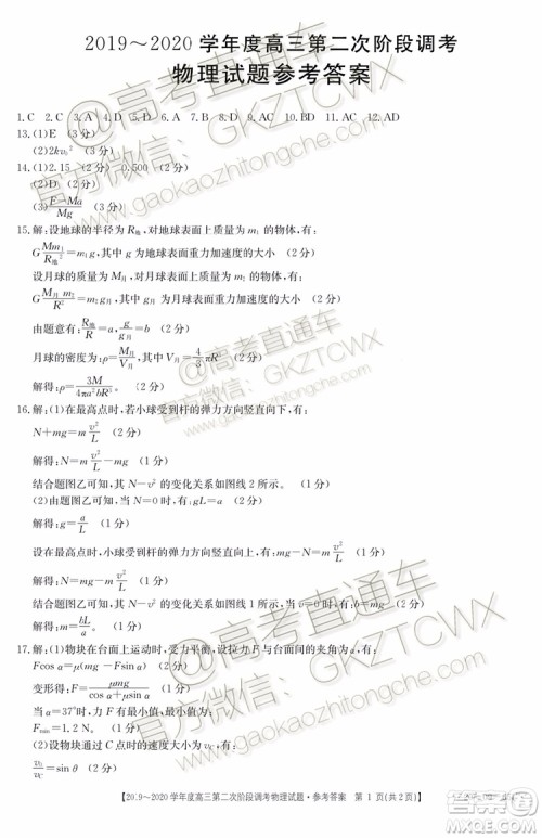 2020届吉林金太阳高三10月联考物理试题及参考答案 2020届吉林金太阳高三10月联考物理试题及参考答案