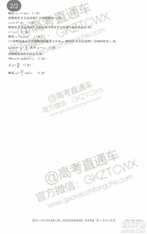 2020届吉林金太阳高三10月联考物理试题及参考答案 2020届吉林金太阳高三10月联考物理试题及参考答案