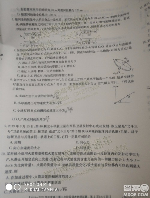 2020届吉林金太阳高三10月联考物理试题及参考答案 2020届吉林金太阳高三10月联考物理试题及参考答案