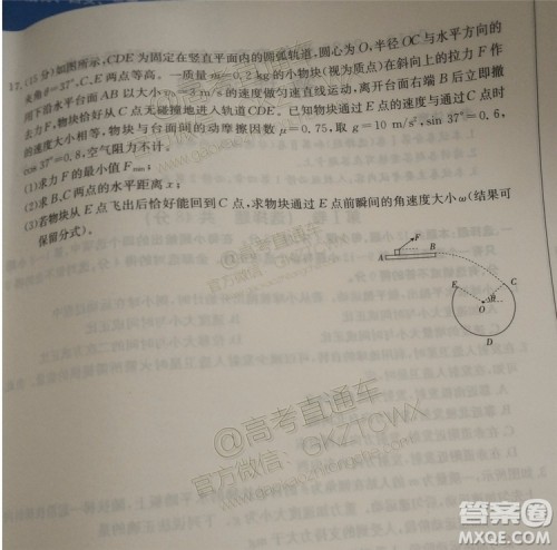 2020届吉林金太阳高三10月联考物理试题及参考答案 2020届吉林金太阳高三10月联考物理试题及参考答案