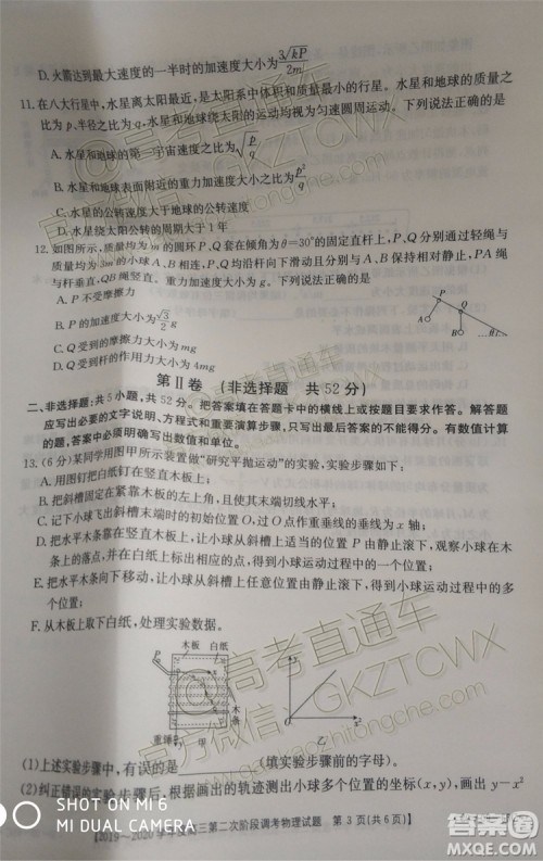 2020届吉林金太阳高三10月联考物理试题及参考答案 2020届吉林金太阳高三10月联考物理试题及参考答案