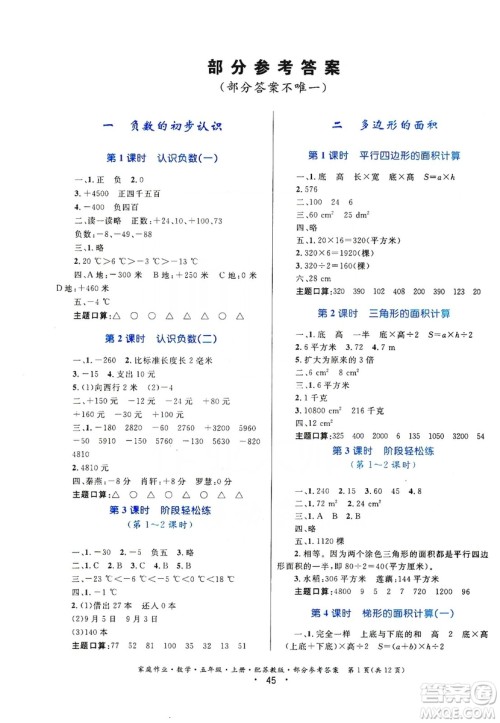 贵州教育出版社2019家庭作业五年级数学上册苏科版答案