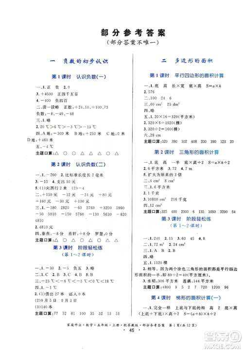 贵州教育出版社2019家庭作业五年级数学上册苏科版答案