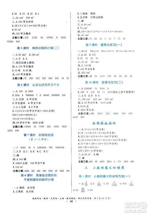 贵州教育出版社2019家庭作业五年级数学上册苏科版答案