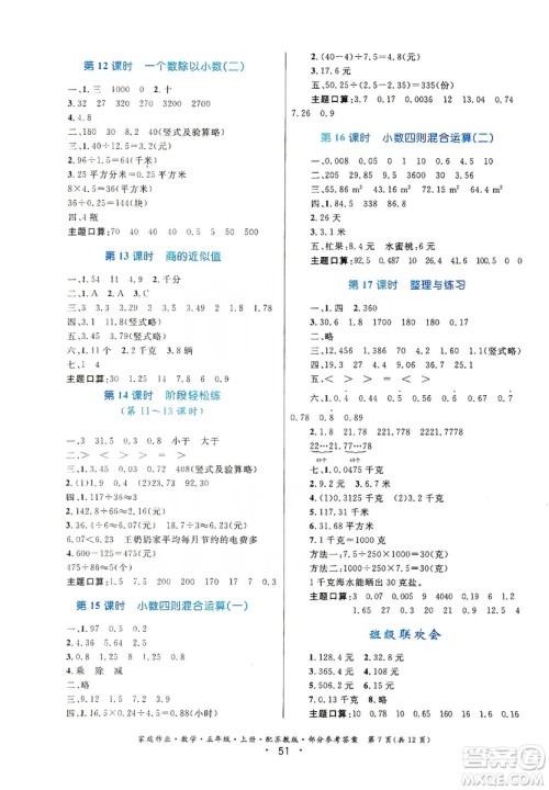 贵州教育出版社2019家庭作业五年级数学上册苏科版答案