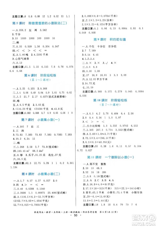 贵州教育出版社2019家庭作业五年级数学上册苏科版答案