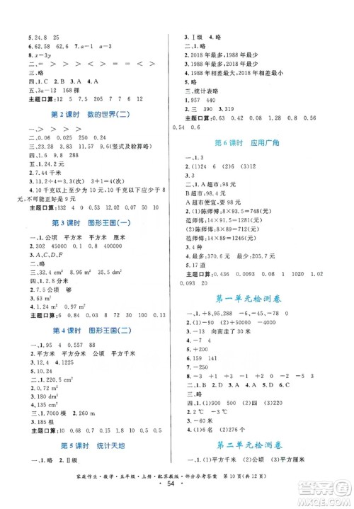 贵州教育出版社2019家庭作业五年级数学上册苏科版答案