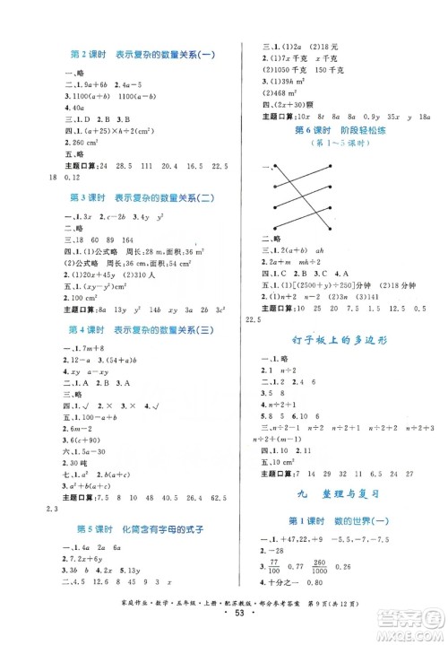 贵州教育出版社2019家庭作业五年级数学上册苏科版答案