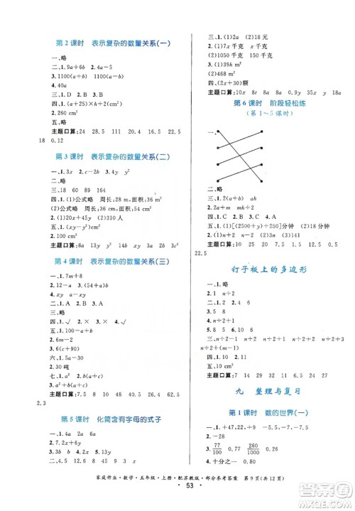 贵州教育出版社2019家庭作业五年级数学上册苏科版答案