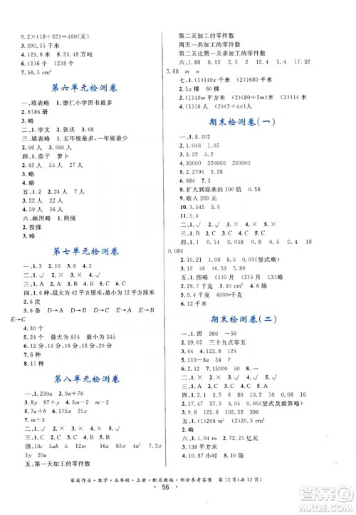 贵州教育出版社2019家庭作业五年级数学上册苏科版答案