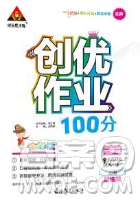 2019年秋新版创优作业100分导学案一年级数学上册北师大版答案 2019年秋新版创优作业100分导学案一年级数学上册北师大版答案