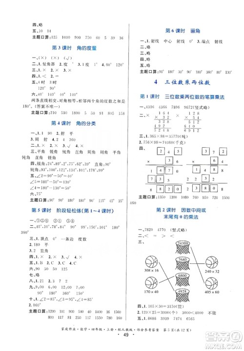 贵州教育出版社2019家庭作业四年级数学上册人教版答案