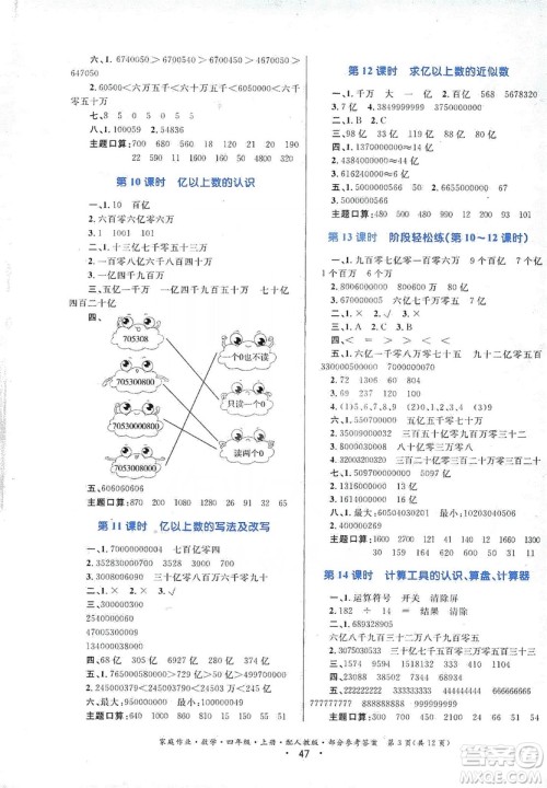 贵州教育出版社2019家庭作业四年级数学上册人教版答案