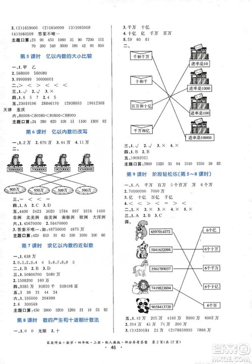 贵州教育出版社2019家庭作业四年级数学上册人教版答案