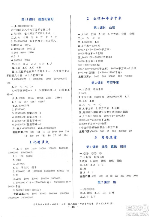 贵州教育出版社2019家庭作业四年级数学上册人教版答案