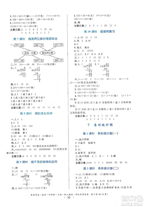 贵州教育出版社2019家庭作业四年级数学上册人教版答案