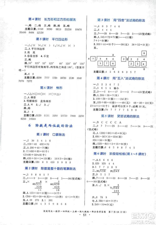 贵州教育出版社2019家庭作业四年级数学上册人教版答案