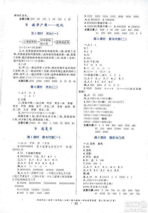 贵州教育出版社2019家庭作业四年级数学上册人教版答案