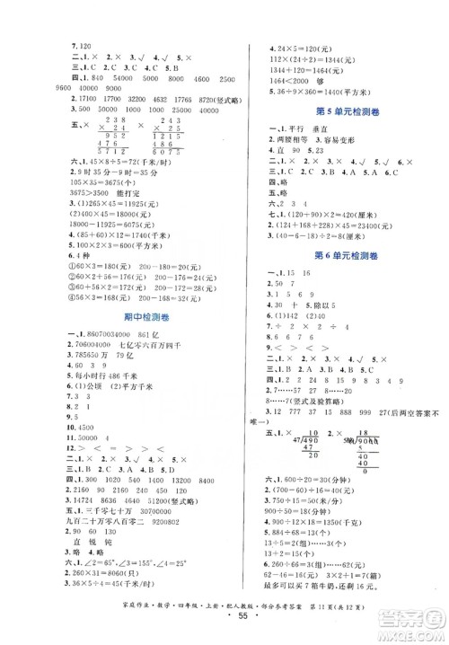 贵州教育出版社2019家庭作业四年级数学上册人教版答案