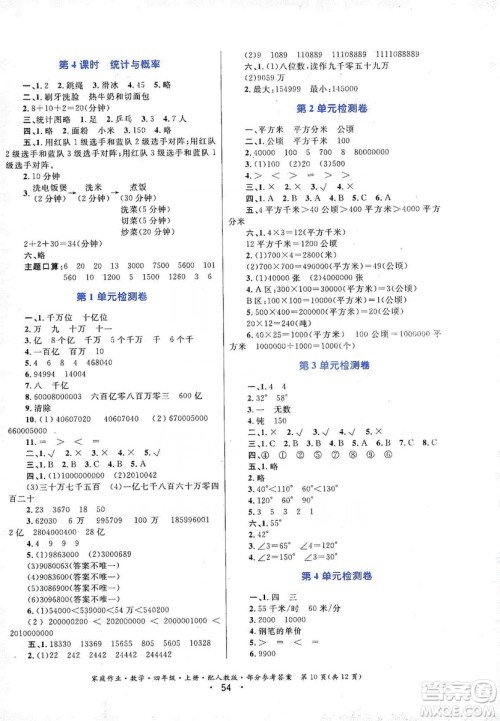 贵州教育出版社2019家庭作业四年级数学上册人教版答案