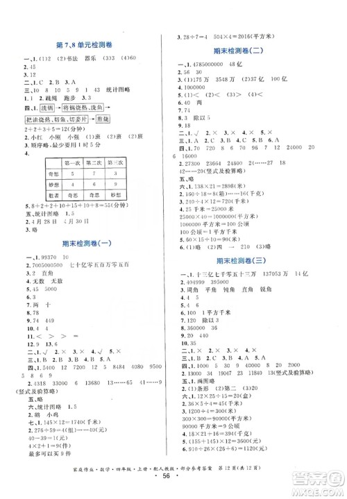 贵州教育出版社2019家庭作业四年级数学上册人教版答案