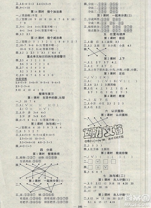 2019年秋新版创优作业100分导学案一年级数学上册北师大版答案