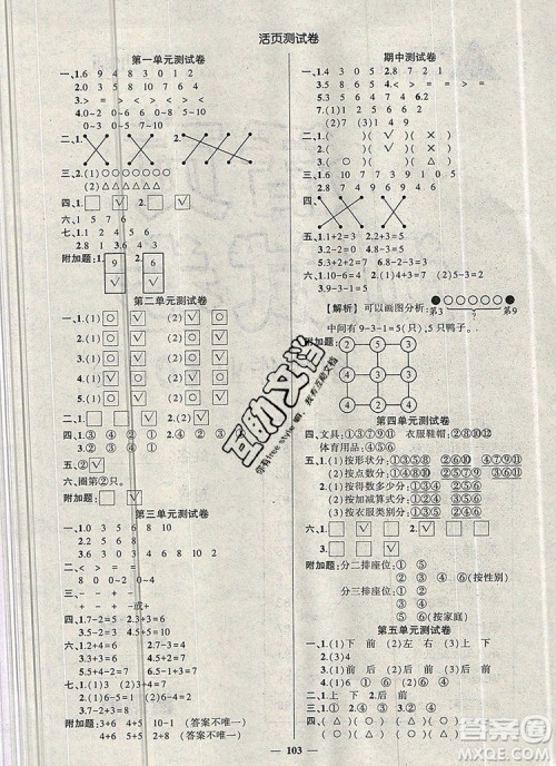 2019年秋新版创优作业100分导学案一年级数学上册北师大版答案