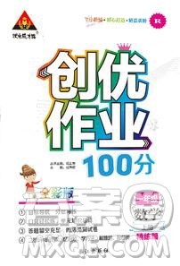 2019年秋新版创优作业100分导学案一年级数学上册人教版答案