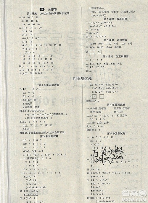 2019年秋新版创优作业100分导学案一年级数学上册人教版答案 2019年秋新版创优作业100分导学案一年级数学上册人教版答案