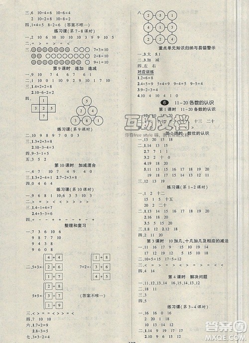 2019年秋新版创优作业100分导学案一年级数学上册人教版答案