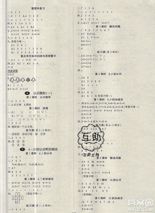 2019年秋新版创优作业100分导学案一年级数学上册人教版答案