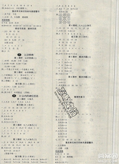 2019年秋新版创优作业100分导学案一年级数学上册人教版答案