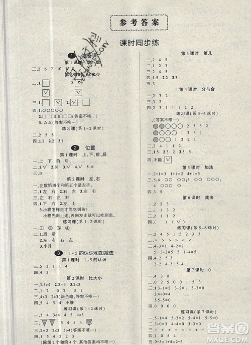 2019年秋新版创优作业100分导学案一年级数学上册人教版答案