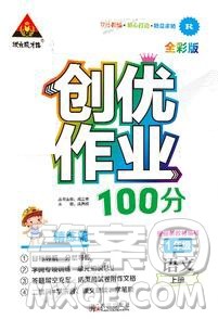 2019年秋新版创优作业100分导学案一年级语文上册人教版答案