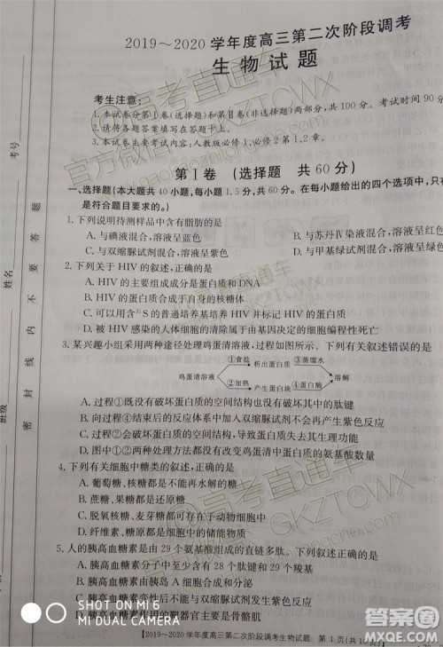 2020届吉林金太阳高三10月联考生物试题及参考答案 2020届吉林金太阳高三10月联考生物试题及参考答案