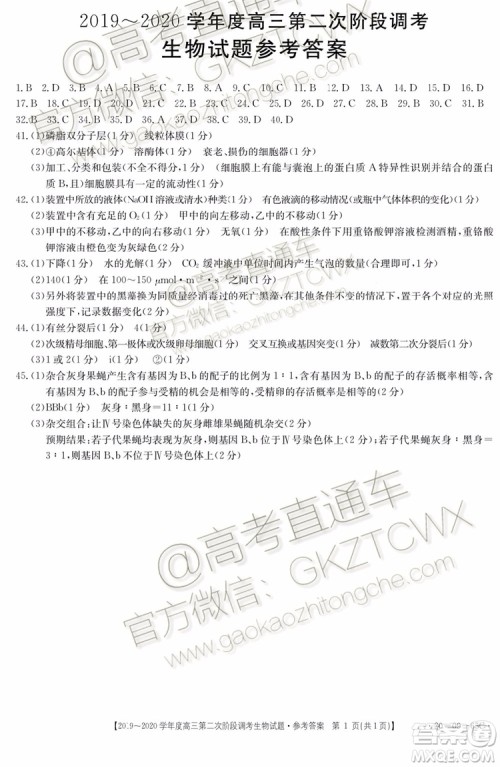 2020届吉林金太阳高三10月联考生物试题及参考答案 2020届吉林金太阳高三10月联考生物试题及参考答案