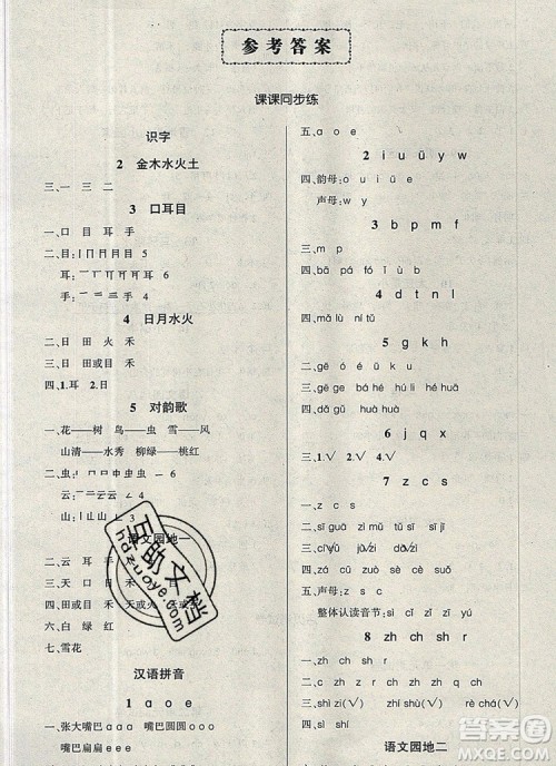 2019年秋新版创优作业100分导学案一年级语文上册人教版答案 2019年秋新版创优作业100分导学案一年级语文上册人教版答案