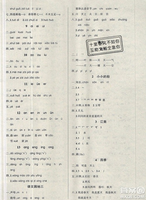 2019年秋新版创优作业100分导学案一年级语文上册人教版答案