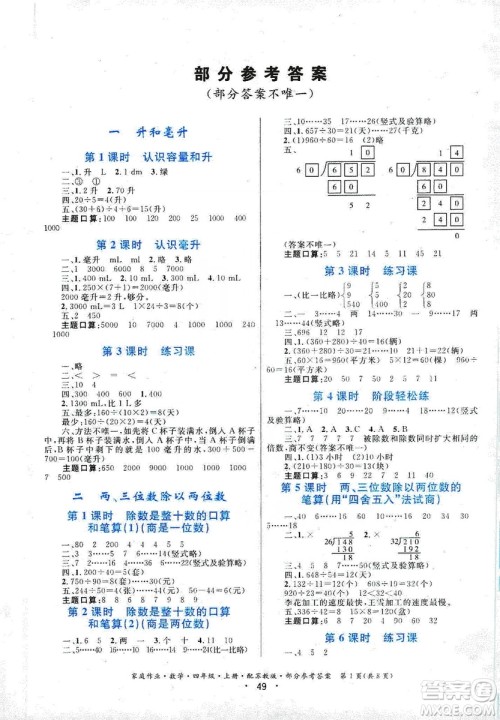 贵州教育出版社2019家庭作业四年级数学上册苏科版答案