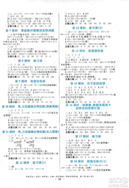 贵州教育出版社2019家庭作业四年级数学上册苏科版答案 贵州教育出版社2019家庭作业四年级数学上册苏科版答案