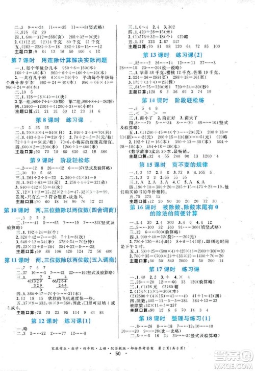 贵州教育出版社2019家庭作业四年级数学上册苏科版答案