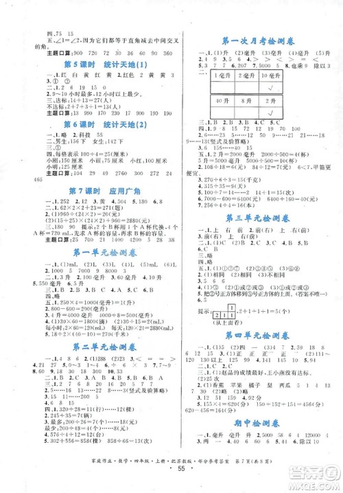 贵州教育出版社2019家庭作业四年级数学上册苏科版答案