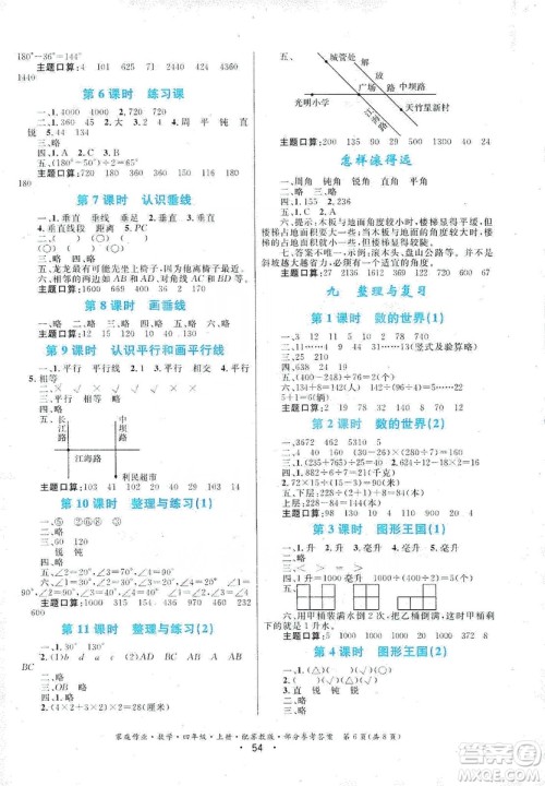 贵州教育出版社2019家庭作业四年级数学上册苏科版答案 贵州教育出版社2019家庭作业四年级数学上册苏科版答案