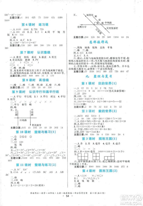 贵州教育出版社2019家庭作业四年级数学上册苏科版答案