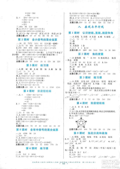 贵州教育出版社2019家庭作业四年级数学上册苏科版答案